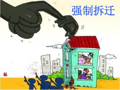 行政法学强制拆迁PPT