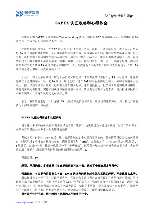 SAP PA认证攻略和心得体会