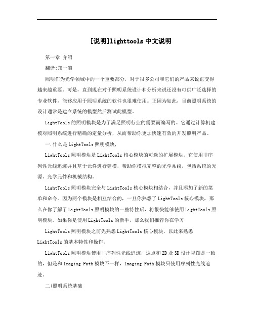 [说明]lighttools中文说明