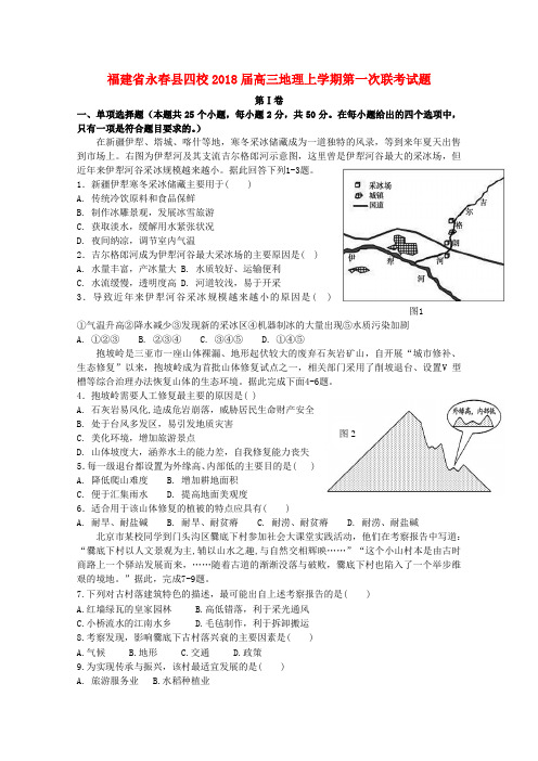 高三地理上学期第一次联考试题