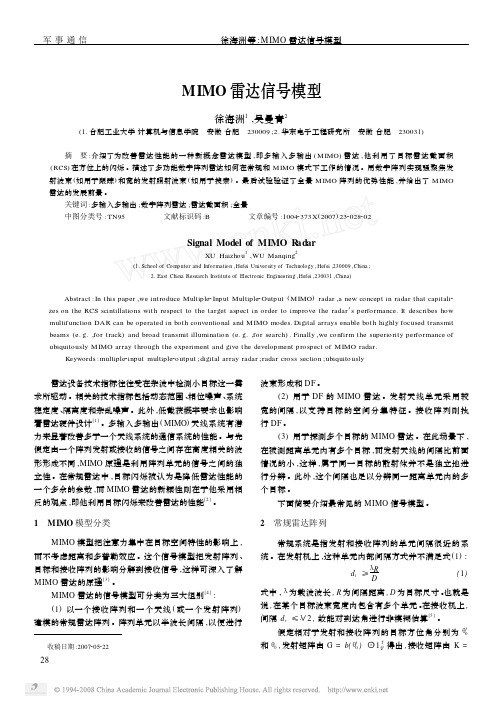 微波仿真论坛_MIMO雷达信号模型