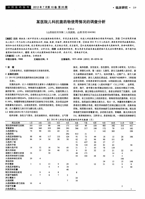 某医院儿科抗菌药物使用情况的调查分析