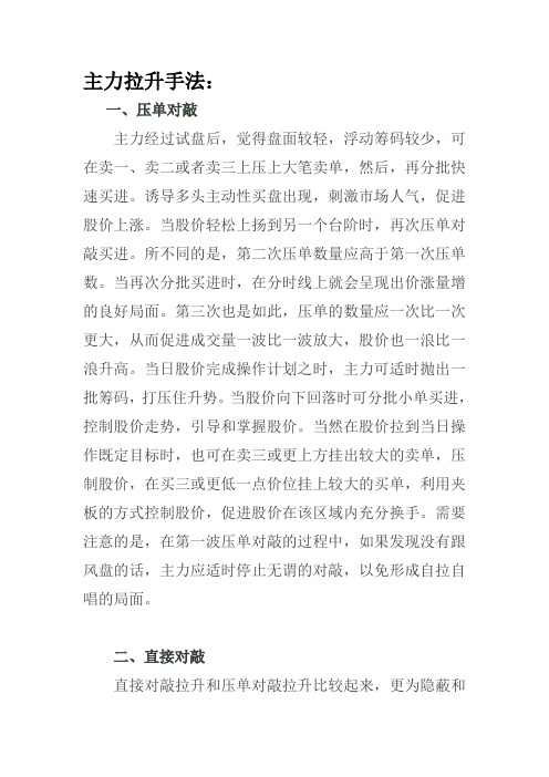 主力拉升手法