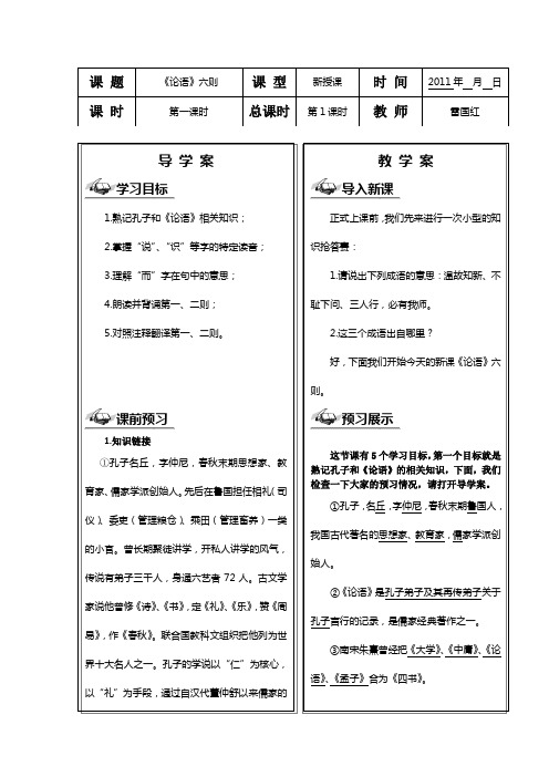 《论语》六则导学案