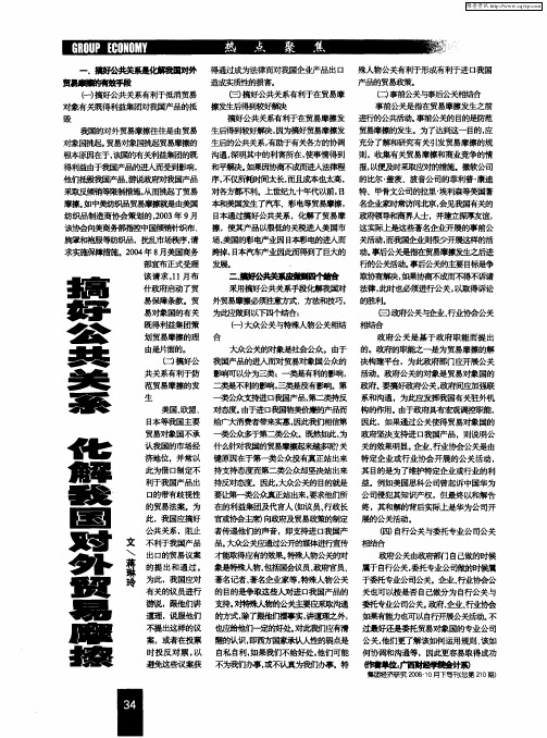 搞好公共关系 化解我国对外贸易摩擦