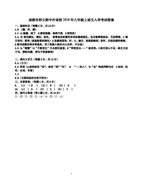 2018年八下入学语文考试答案