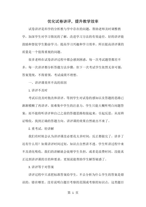 优化试卷讲评,提升教学效率共4页