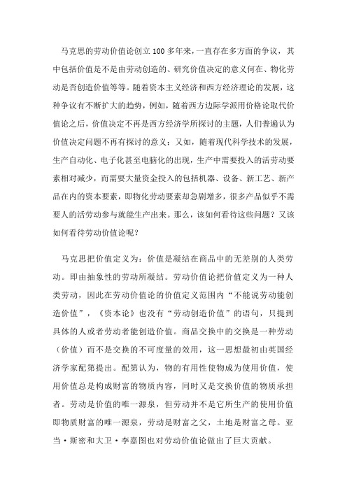 劳动价值论总结