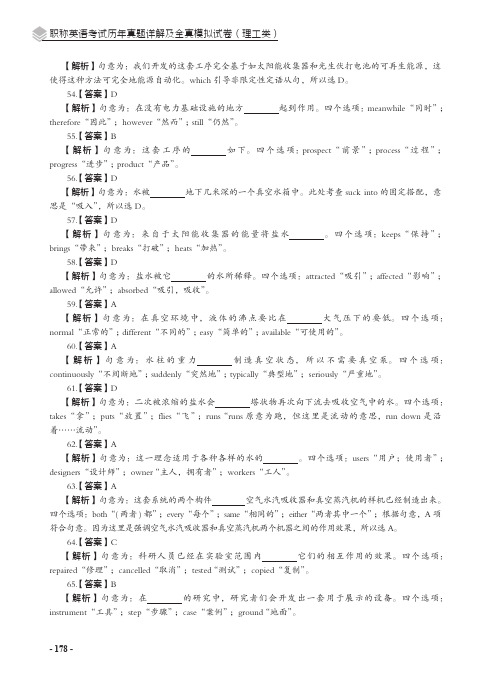 职称英语等级考试全真模拟试卷一(理工类C 级)[共8页]