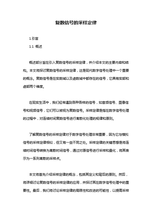复数信号的采样定律