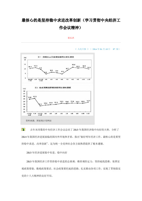 最核心的是坚持稳中求进改革创新