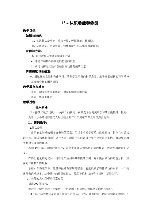 11.4动能势能教学设计
