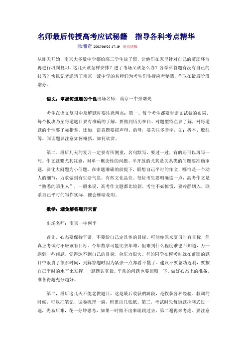 名师最后传授高考应试秘籍