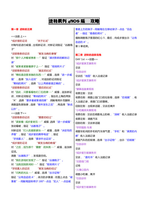 逆转裁判4 NDS版 攻略