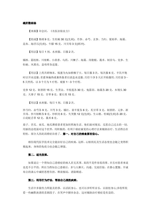疏肝散结汤
