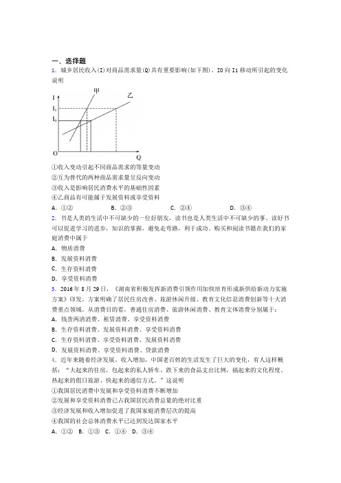 新最新时事政治—发展资料消费的知识点总复习附答案(2)