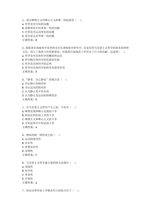 2014宁夏回族自治区直属事业单位考试公共基础知识最新考试试题库(完整版)