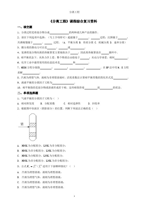 分离工程