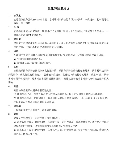 乳化液知识培训及常见问题解决办法