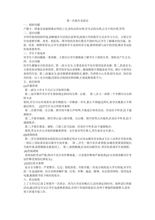 第一次新生见面会
