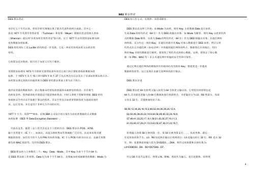 DES算法
