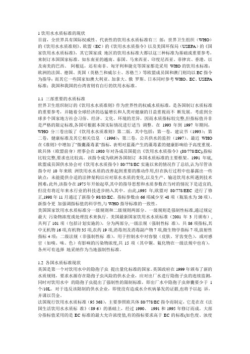饮用水水质标准
