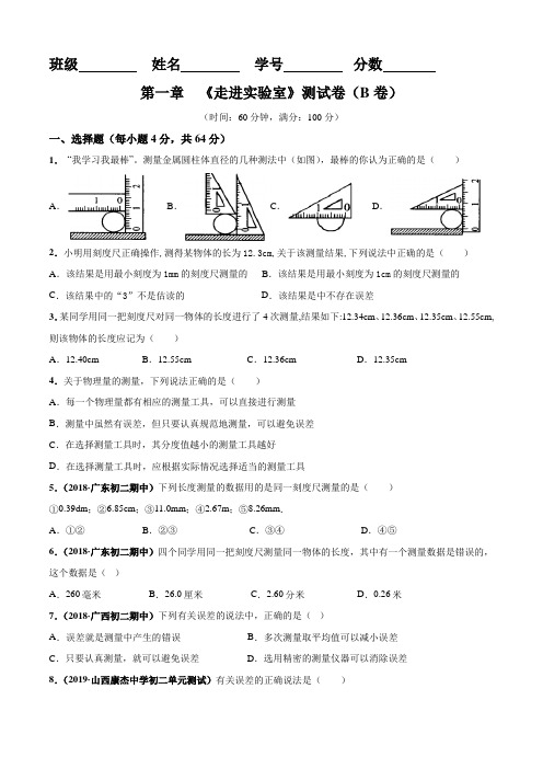 第1章走进实验室单元测试卷(B卷提升篇)(原卷版)
