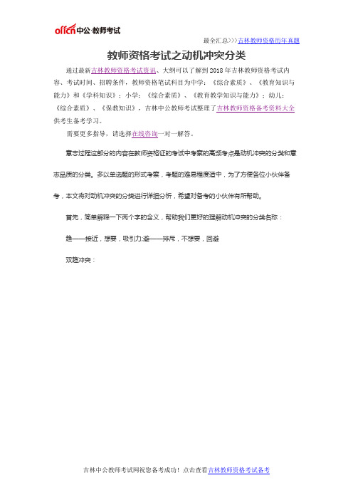 教师资格考试之动机冲突分类