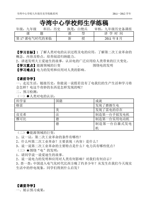 第17课：《电气时代的来临》导学设计