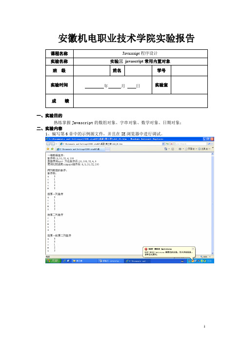 杨也 实验三 javascript常用内置对象