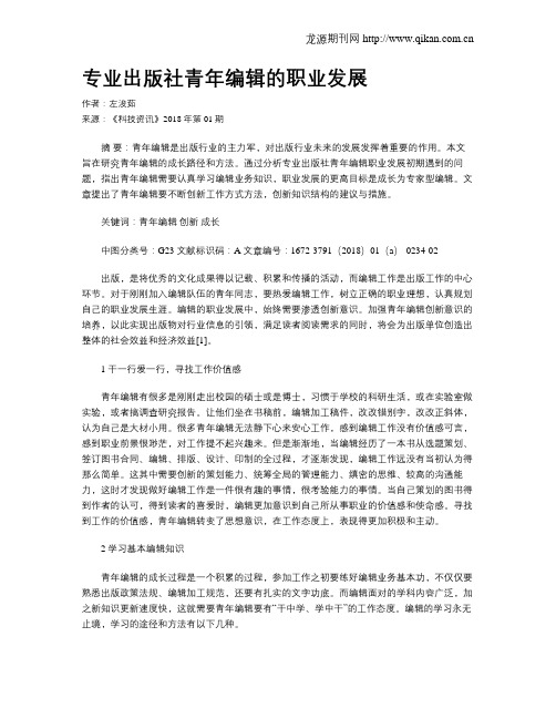 专业出版社青年编辑的职业发展