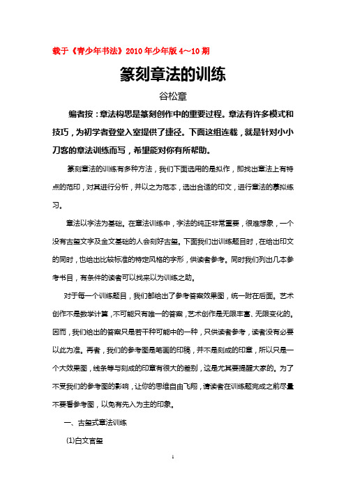 篆刻章法训练(连载)