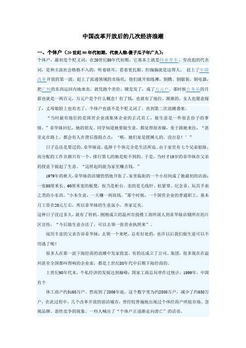 中国改革开放后的几次经济浪潮