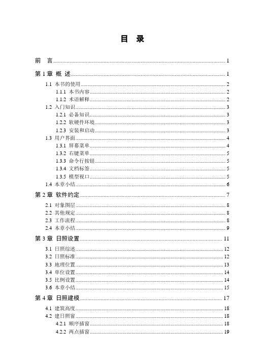 日照分析用户手册