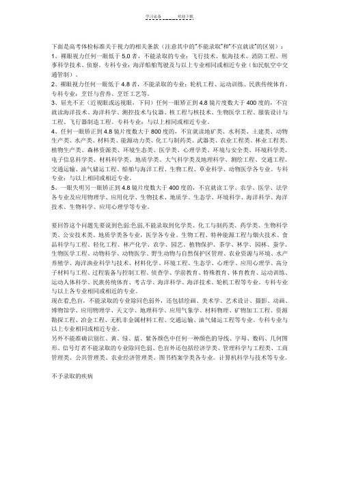 高考体检标准关于视力的相关条款