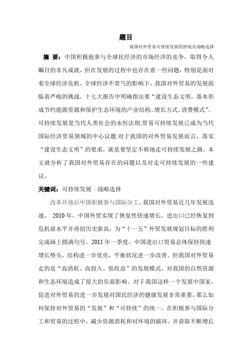 中国对外贸易发展现状及策率分析论文