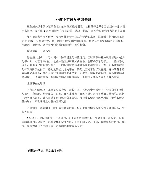 小孩不宜过早学习走路