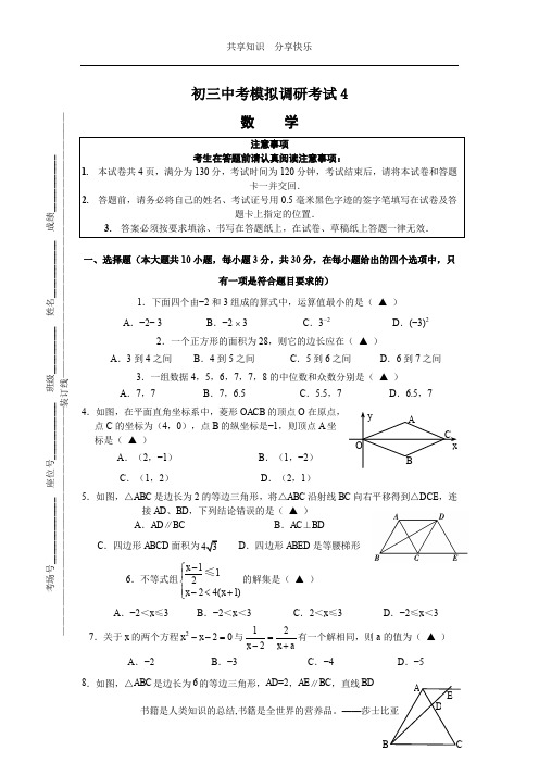 2013年初三中考模拟调研考试4(有答案)