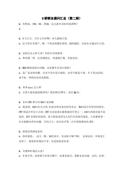 Q群群友提问汇总(第二期)
