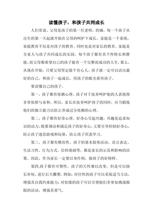 读懂孩子