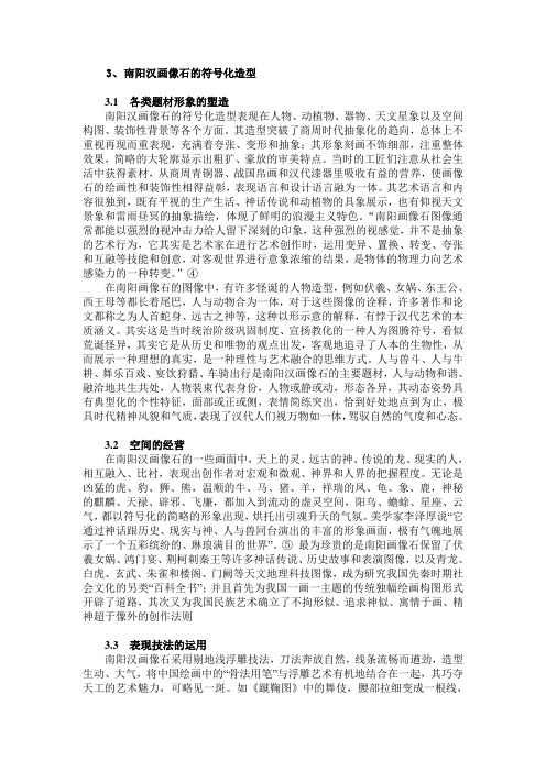 汉画像石文档 Microsoft Word 文档