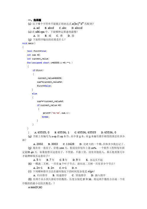 2011 google笔试题 完整版