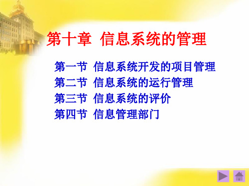 物流信息系统管理学习课件 