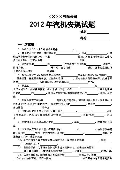 2012安规试题