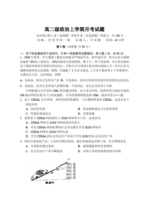 高二级政治上学期月考试题