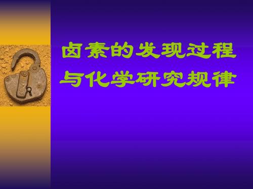 卤素