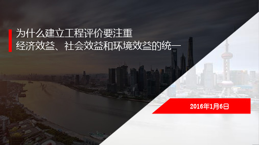 经济效益、社会效益和环境效益的统一
