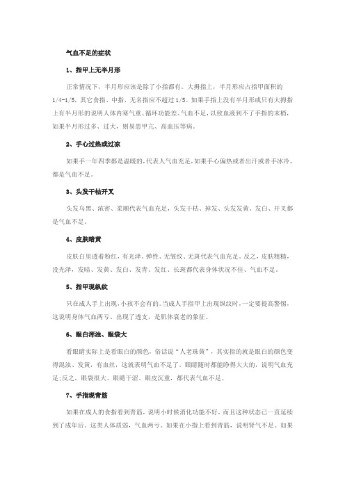 气血不足的症状