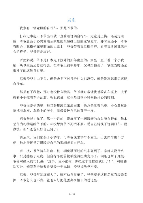 2017年江苏省高考语文满分作文――老车
