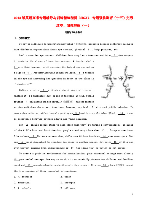 2013版高考英语  专题强化测评(十五)完形填空、阅读理解(一)